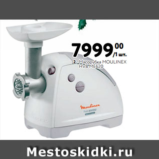 Акция - Мясорубка MOULINEX HV8 ME620