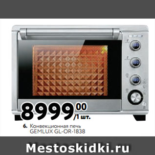 Акция - Конвекционная печь GEMLUX GL-OR-1838