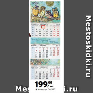 Акция - Календарь ЛАКАРТ