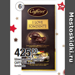Акция - Шоколадные конфеты CAFFAREL I love fondente
