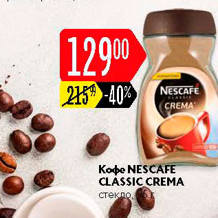 Акция - Кофе NESCAFE Classic