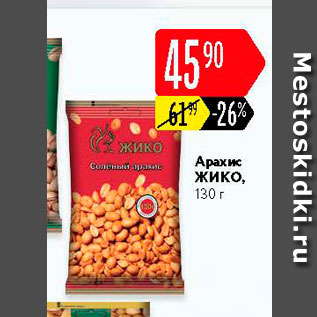 Акция - Арахис Жико