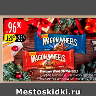 Акция - Печенье Wagon Wheeks