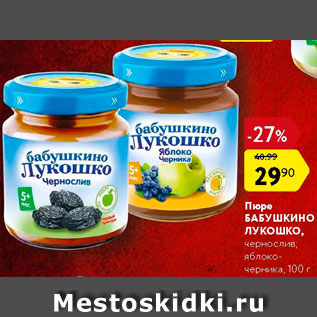 Акция - ПЮРЕ Бабушкино лукошко