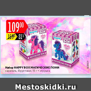 Акция - Набор Happy Box