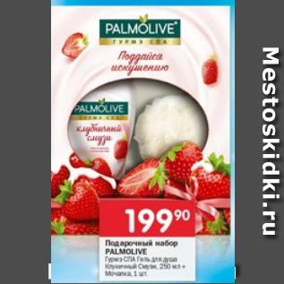 Акция - Подарочный набор Palmolive