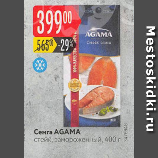 Акция - Семга AGAMA