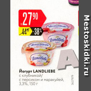Акция - Йогурт Landliebe