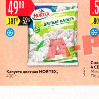 Акция - Капуста цветная Hortex