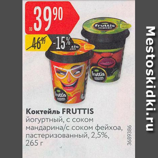 Акция - Коктейль Fruttis 2,5%