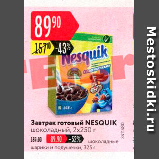 Акция - Завтрак Nesquik