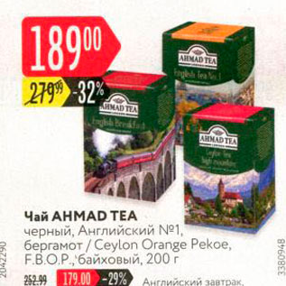 Акция - ЧАЙ Ahmad Tea