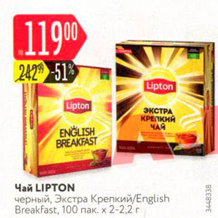 Акция - Чай Lipton