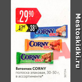 Акция - Батончик Corny