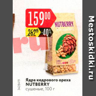 Акция - Ядра кедрового ореха Nutberry