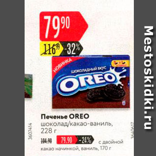 Акция - Печенье Oreo