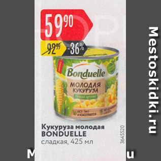 Акция - Кукуруза молодая Bonduelle