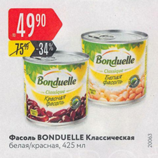 Акция - Фасоль Bonduelle