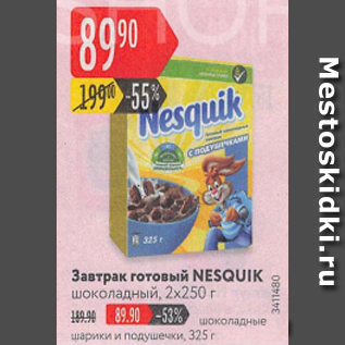 Акция - Завтрак Nesquik