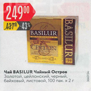 Акция - Чай Basilur Чайный Остров