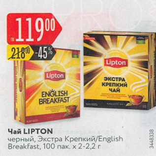 Акция - Чай Lipton