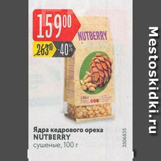 Акция - Ядра кедрового ореха Nutberry