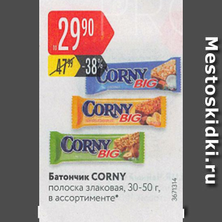 Акция - Батончик Corny