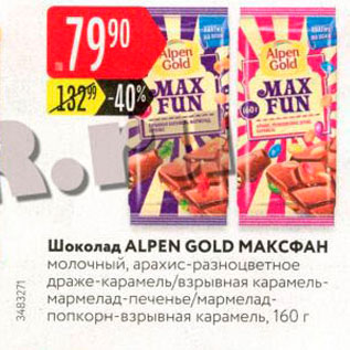 Акция - Шоколад Alpen Gold