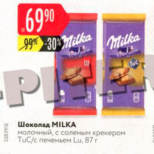 Акция - Шоколад Milka