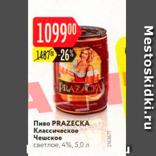 Акция - Пиво Prazecka