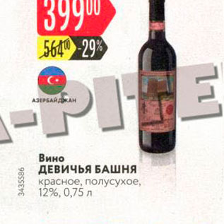 Акция - Вино Девичья Башня