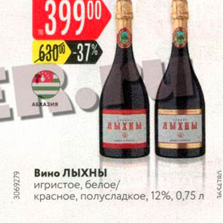 Где В Екатеринбурге Купить Шампанское Лыхны Недорого