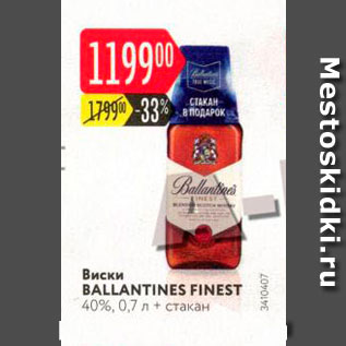 Акция - Виски Ballantines Finest