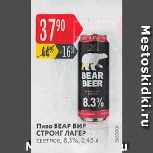 Акция - Пиво Беар Бир 8,3%