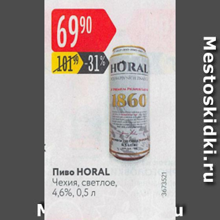 Акция - Пиво Horal 4,6%