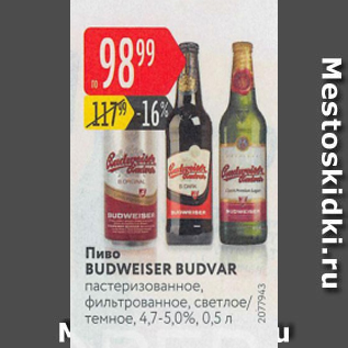 Акция - Пиво Budweiser Budvar