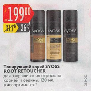 Акция - Тонирующий спрей Syoss Root Retoucher