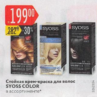 Акция - Крем-краска для волос Syoss Color