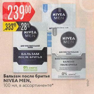 Акция - Бальзам после бритья Nivea