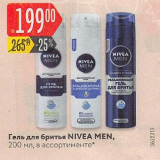 Акция - Гель для бритья Nivea Men