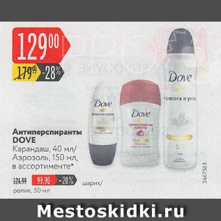 Акция - Антиперспиранты Dove