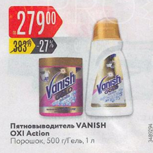 Акция - Пятновыводитель Vanish Oxi