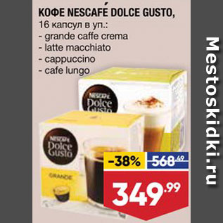 Акция - КОФЕ Nescafe Dolce Gusto