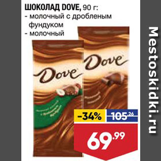 Акция - ШОКОЛАД Dove