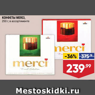 Акция - КОНФЕТЫ MERCI