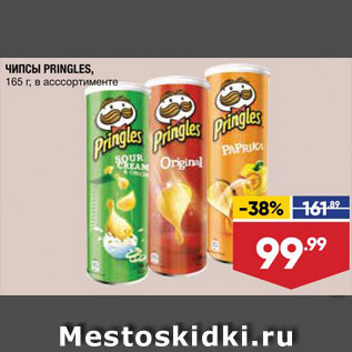 Акция - Чипсы Pringles