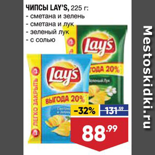 Акция - Чипсы Lays