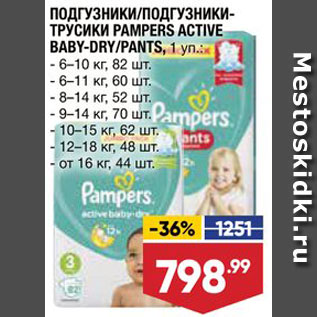 Акция - Подгузники-трусики Pampers