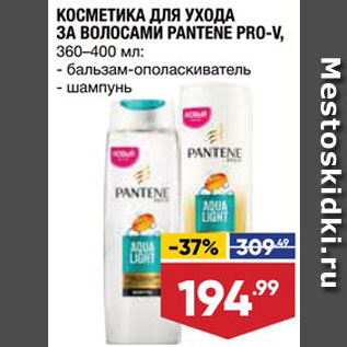 Акция - Шампунь/бальзам Pantene