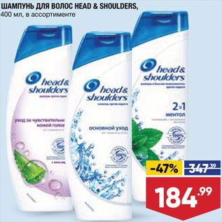 Акция - Шампунь Head&Shoulders